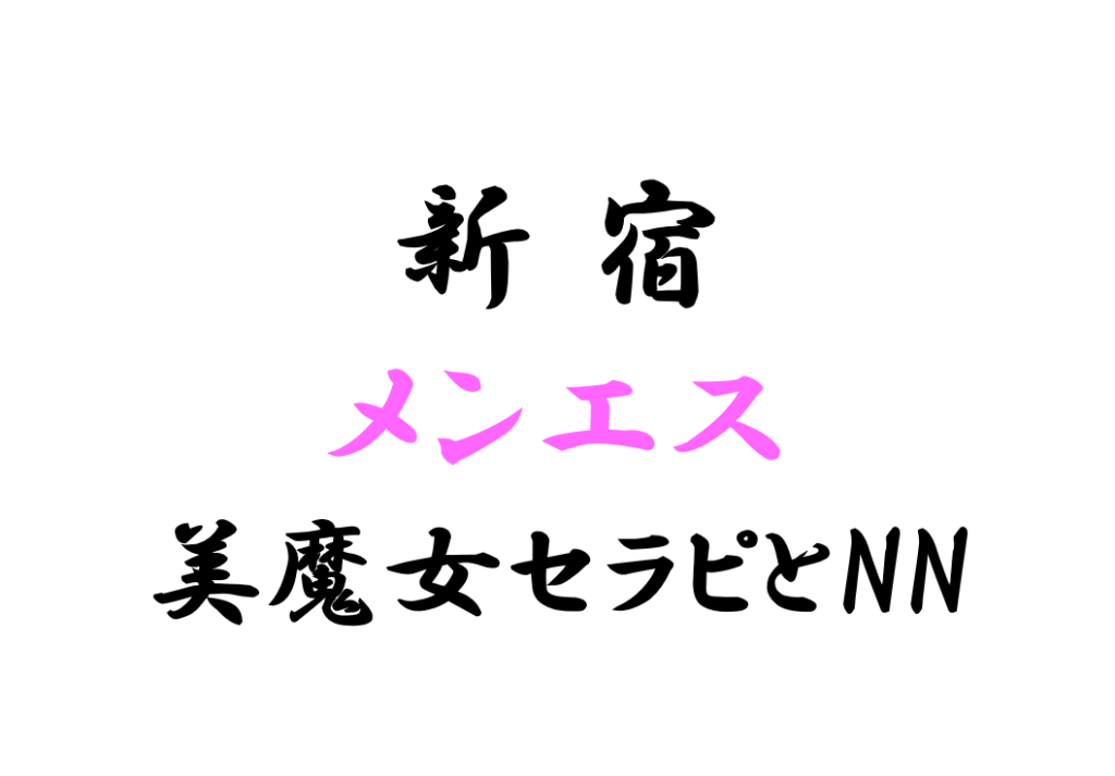 東京でNS/NNできるソープランドまとめ！【全197店舗】 | enjoy-night[エンジョイナイト]