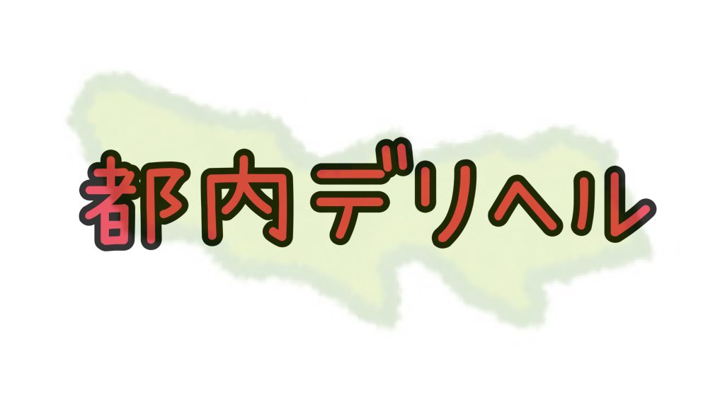 NN・NS・S着とは？意味と違いを解説 | 日本ソープ案内所