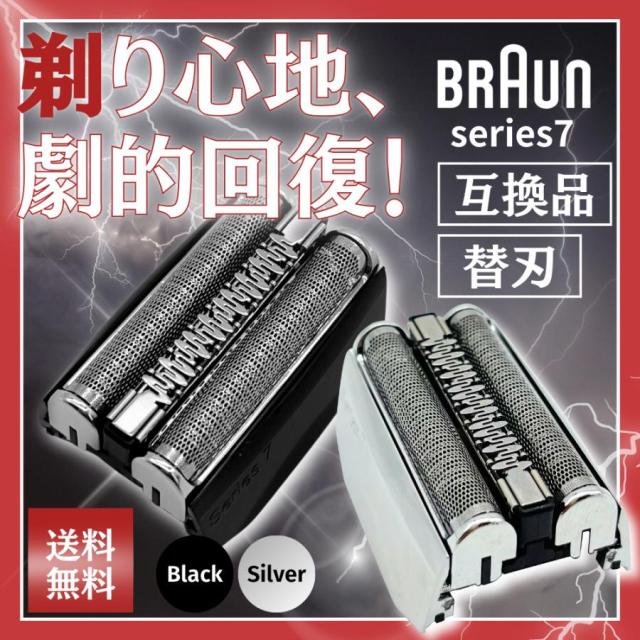 ブラウンBRAUN シリーズ7 71-S7500cc 電気シェーバー メンズシェーバ