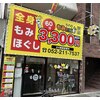 もみKING【名古屋 栄3丁目店】の採用・求人情報-engage