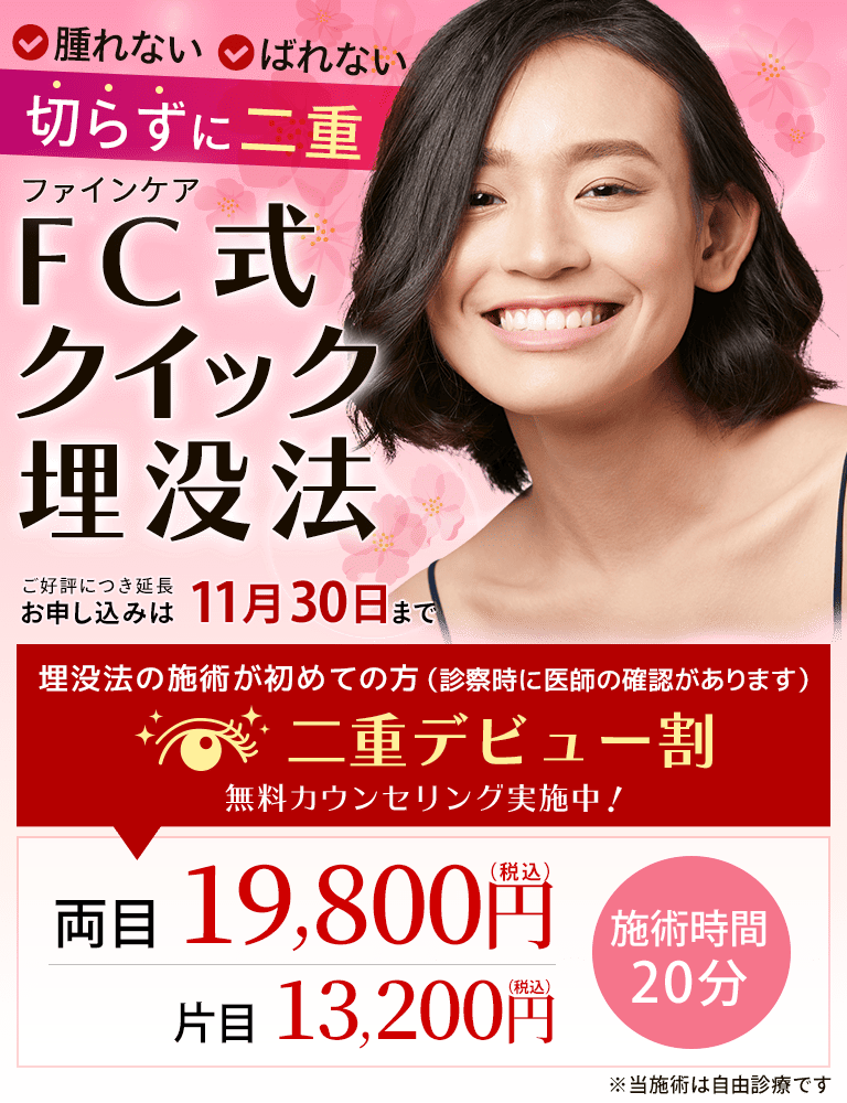 品川美容外科で初めての「二重」カウンセリング！Shinagawa Beauty Navi