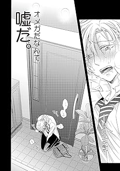 オメガバース世界観説明 ReBirth Day 木野あきら