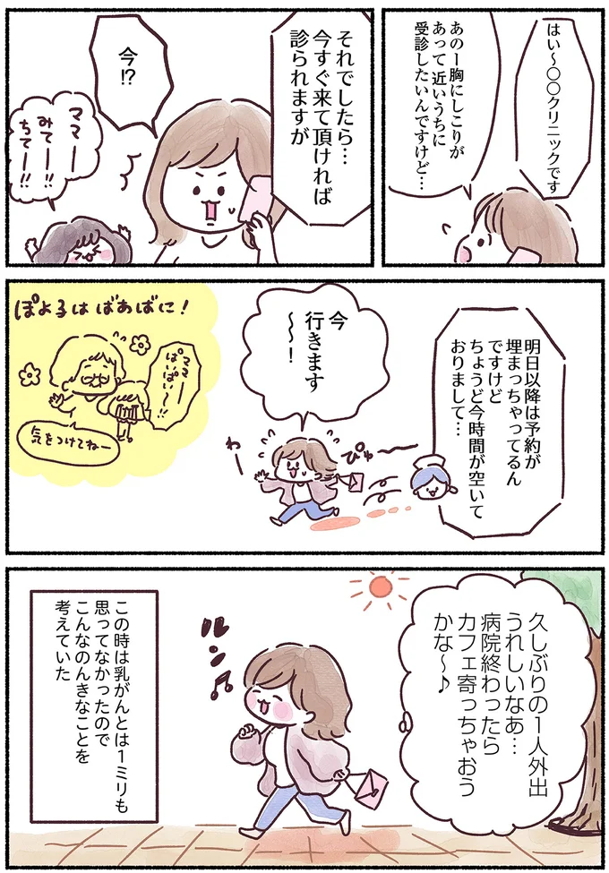 胸にしこりが 」小3娘の言葉ですぐに婦人科へ。娘の行動に母が感じたことは│ムーンカレンダ