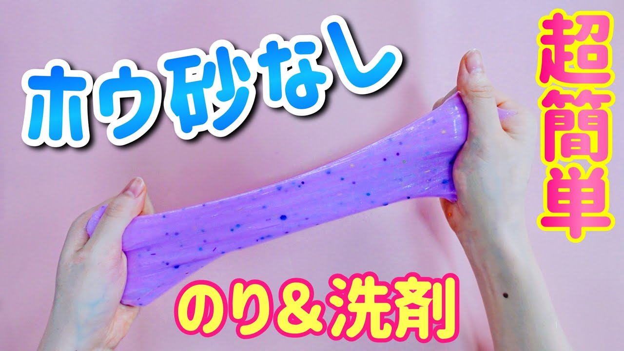 シャンプーと歯磨き粉だけでスライムを作る方法