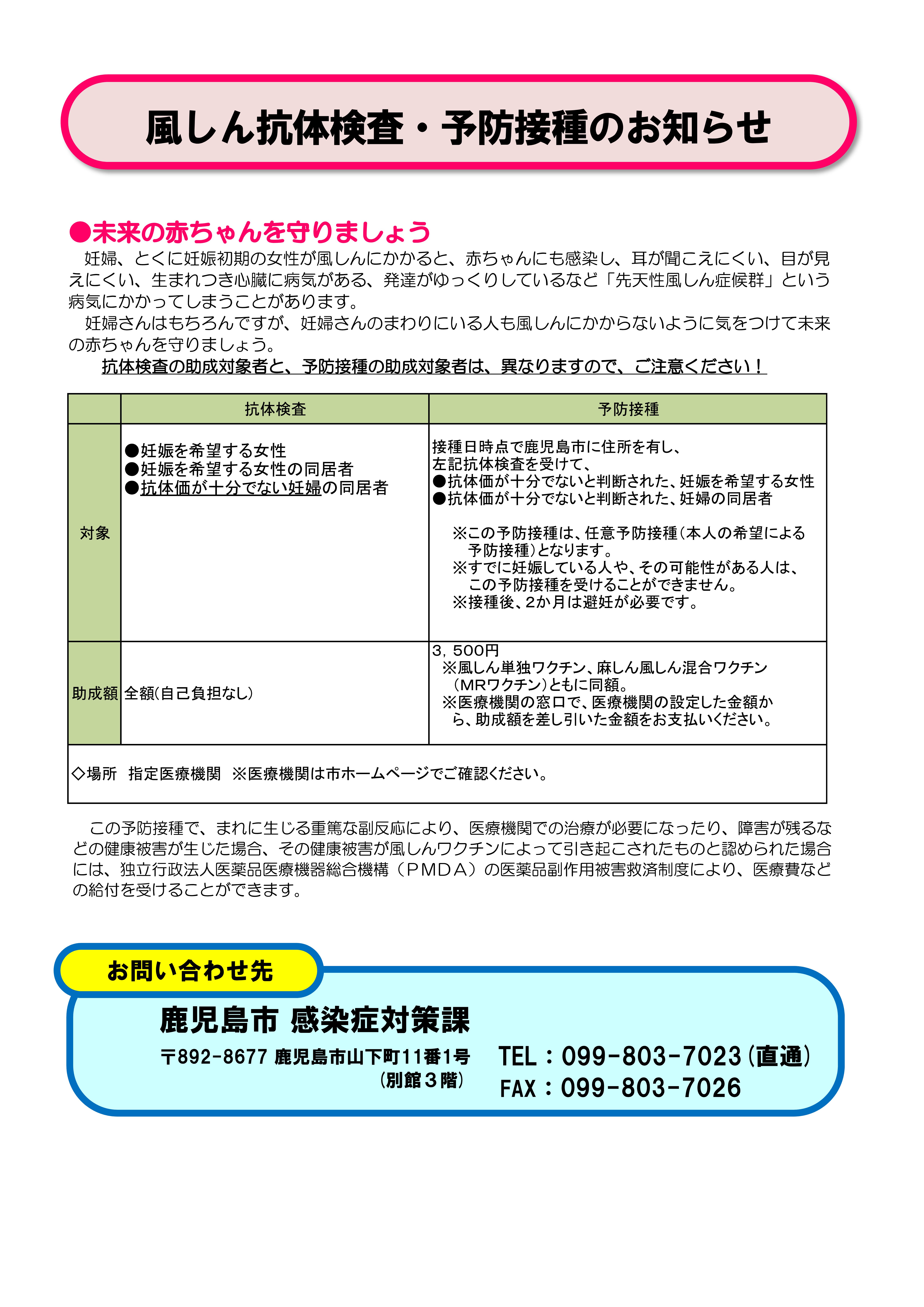 風しん抗体検査・予防接種健診医療法人財団 明理会 西仙台病院