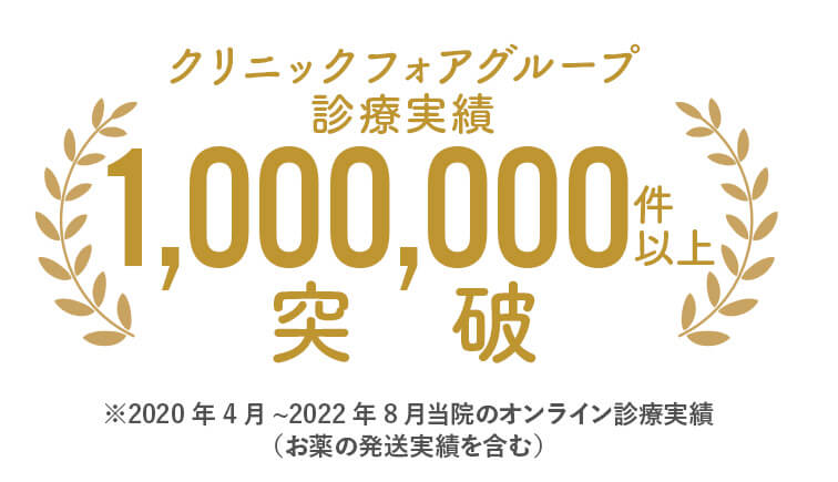 低用量ピル のオンライン診療クリニックフォア
