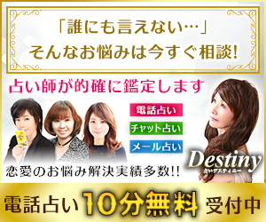 電話占いデスティニーの口コミ・評判まとめ！当たる占い師もランキングで紹介占いナビゲータ