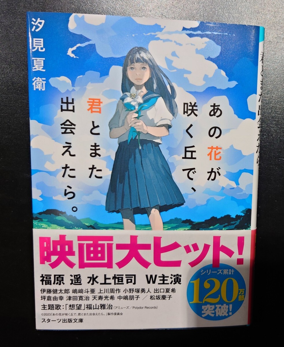 涙！生き神 特攻隊員たちの美しい物語。映画「あの花が咲く丘で、君とまた出会えたら。」新宿ピカデリー - 村内伸弘のブログが好き😍