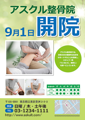 74 件の「接骨院チラシ」のアイデアを今すぐ保存チラシ、パンフレット デザイン、lp デザイン など