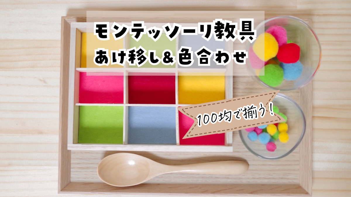 モンテッソーリのモビールとは？吊るし方や手作りアイデアを紹介知育玩具・おもちゃのサブスク定額レンタル