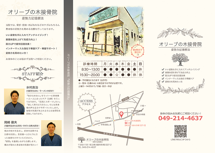 整体_周年キャンペーンチラシ・フライヤー医療・介護・整体の無料デザインテンプレート印刷のラクスル