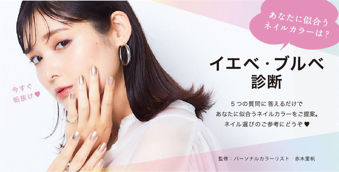 イエベ・ブルべ診断！30秒で完了 パーソナルカラー別、本当に似合うコスメ選び＆メンズ向け情報も！Beauty Journey 美容の情報 資生堂