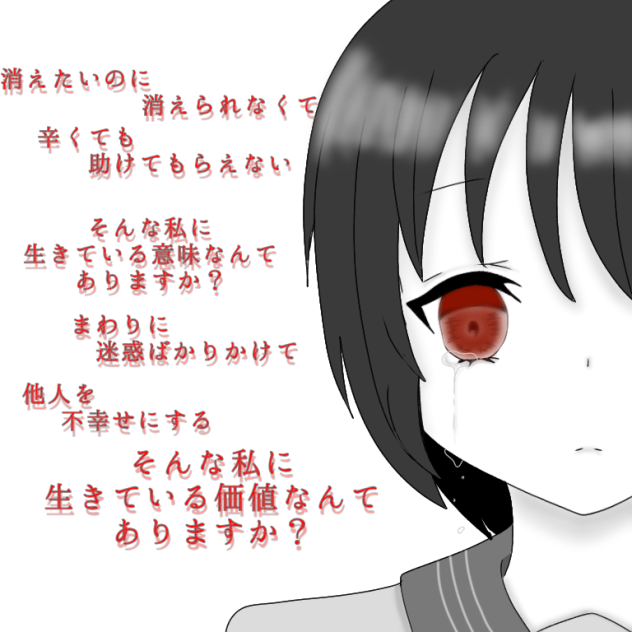 生きていくのって辛いよね病み病み垢言葉言葉の力