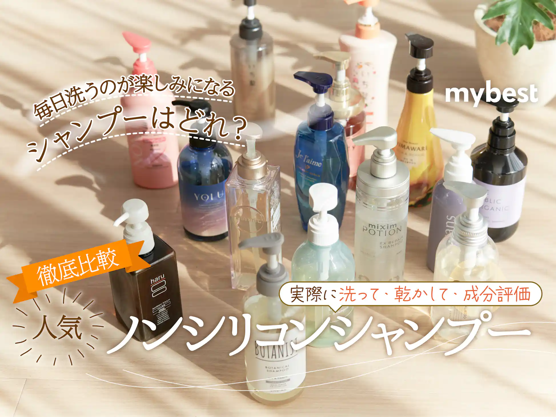 美容師が認める市販シャンプーランキング41選。ドラッグストアのおすすめを徹底比較セレクト