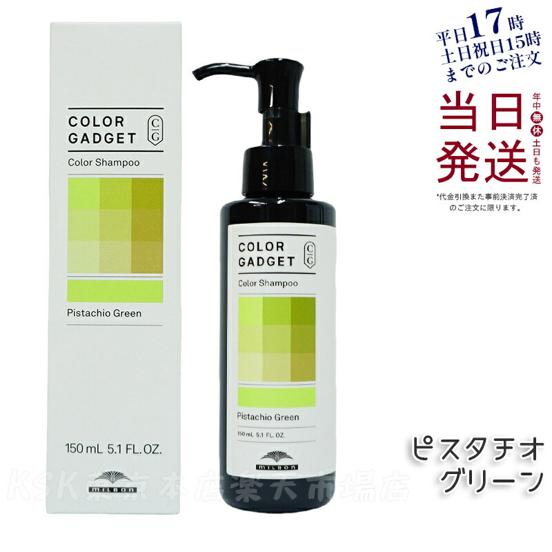 Qoo10ミルボン カラーガジェット カラーシャンプー 15