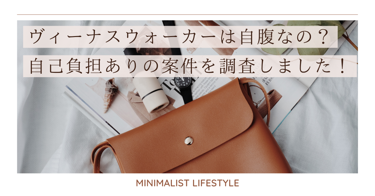 ヴィーナスウォーカーは怪しい？しつこい電話営業は本当？実際の仕組みと自腹 自己負担 の疑惑を中立的に徹底解説節約主婦の割引クーポン情報まとめ