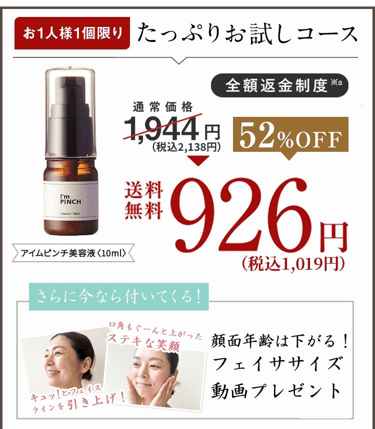 I'm PINCH夜用クリーム肌のピンチを救うピンチ肌化粧品 I'm PINCH - MIRAI