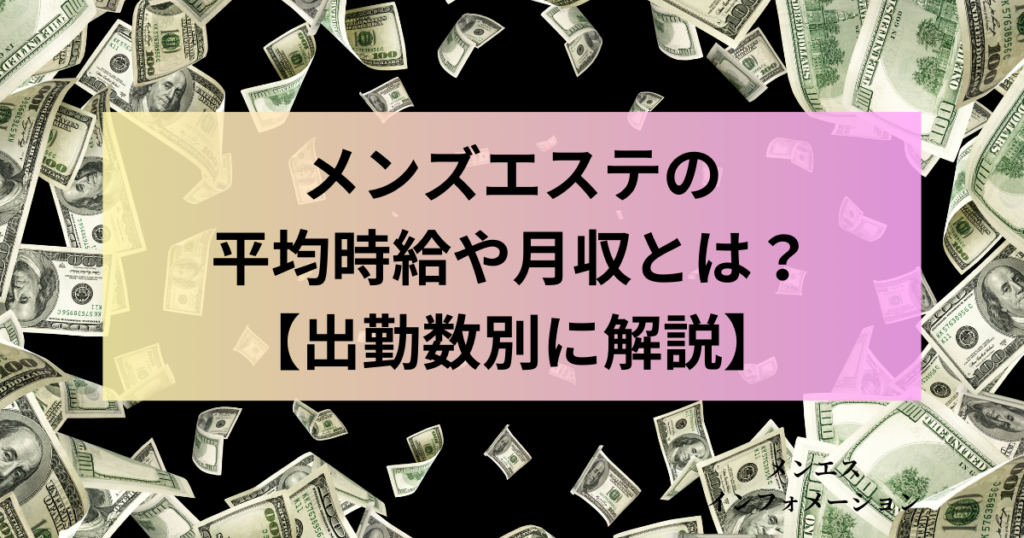 立川のメンズエステなら『Panda.立川店』 | 料金システム