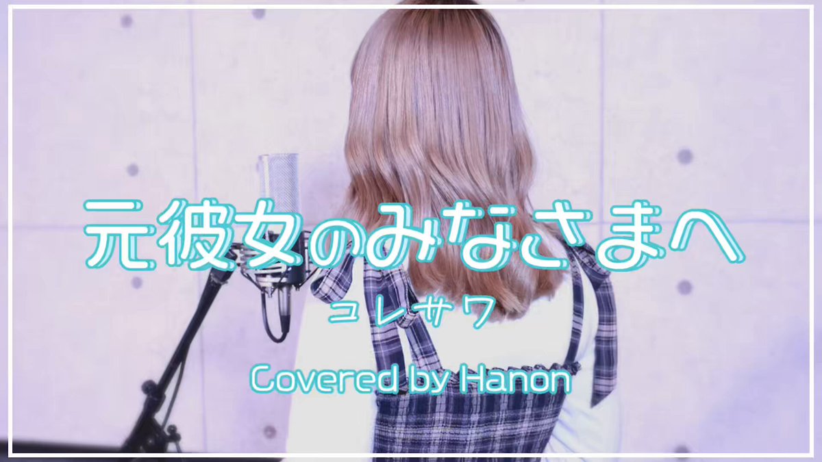 Hanon(歌い手)の顔画像は？年齢や身長などwikiプロフィール！ | 翁のエンタメイト