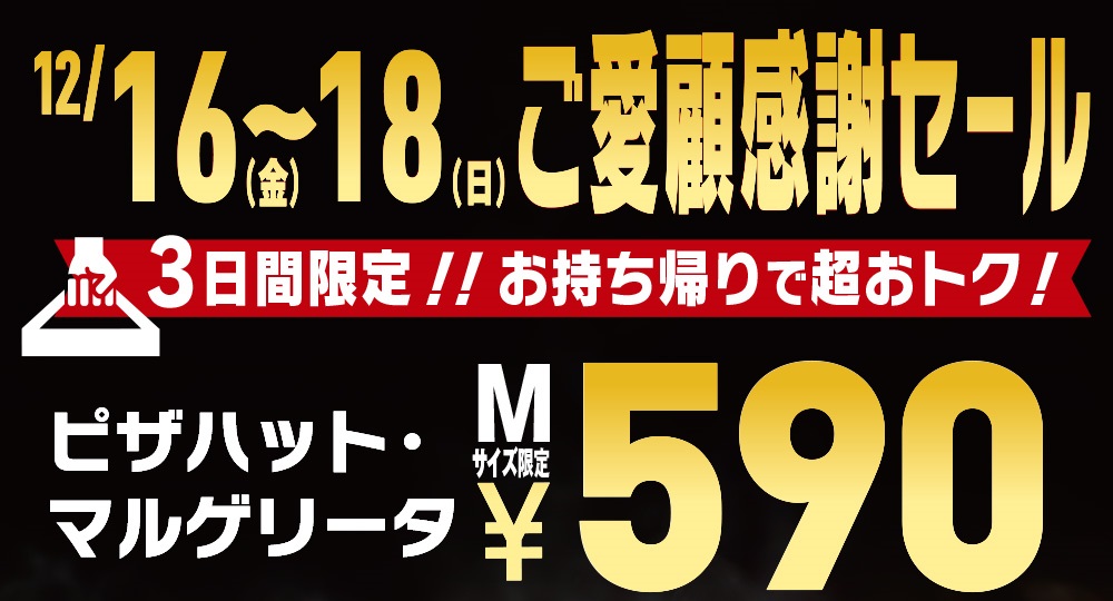 dポイントクラブ】ピザハット ピザハット 高島平店の詳細情報