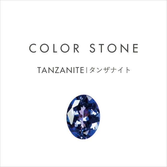 12月誕生石 -タンザナイト- – Millufloraミルフローラ – エステール公式通販サイト