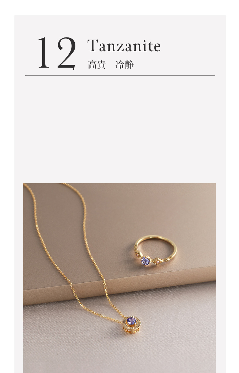 12月の誕生石とは