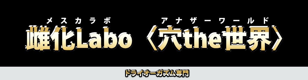 11月名古屋【前立腺マッサージ講座③】前立腺ドライオーガズム男性モデルで実践！！ | 風俗嬢スキルアップ協会（FSA）