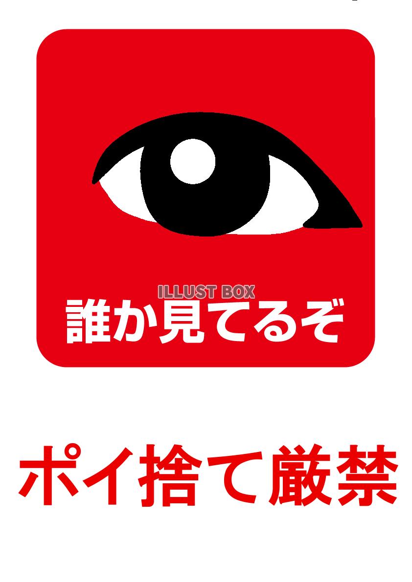 ポイ捨て無料テンプレートデザイン。イラストや画像付きも豊富 - Canva キャンバ