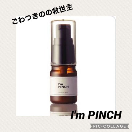 ピンチ肌化粧品I'm PINCH アイムピンチ のお使い方お肌のピンチを救うピンチ肌化粧品I'm PINCH アイムピンチ