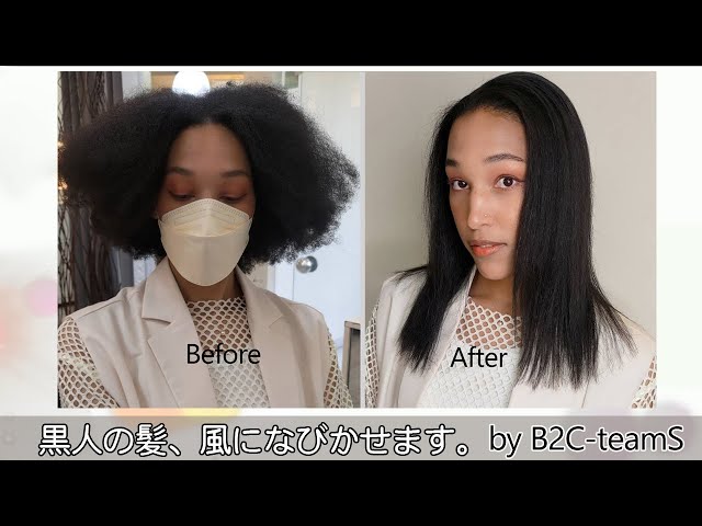 Natural is beautiful ❤️‍🔥黒人ハーフ縮毛矯正黒人縮毛矯正表参道原宿美容室美容師ヘアサロン 縮毛矯正外国人ヘアダメージケアストレートヘア黒人ストレートヘアイメチェンお洒落艶髪多国籍ヘアアイテムスタイリング剤 japan
