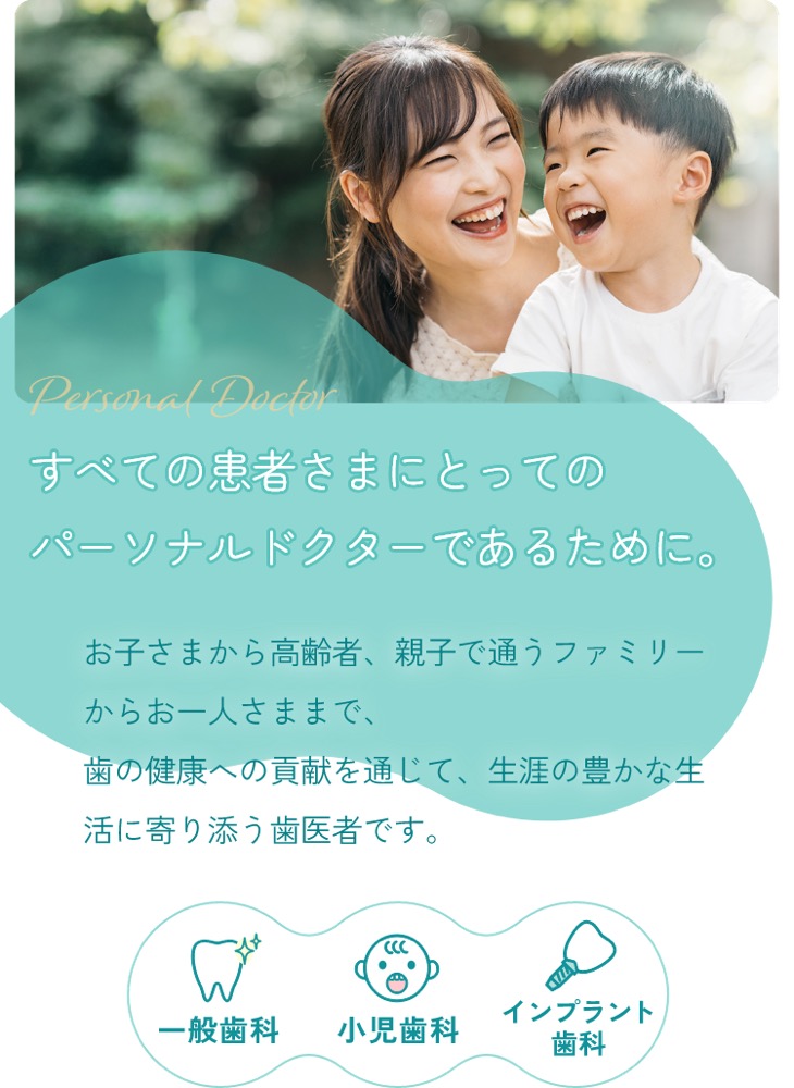 お城山歯科クリニック村上市・村上駅