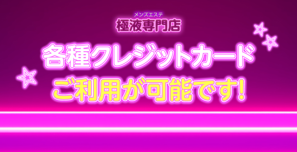 名古屋メンズエステの裏オプ情報！抜きあり本番や円盤・基盤あり店まとめ【最新口コミ評判あり】 | 風俗グルイ