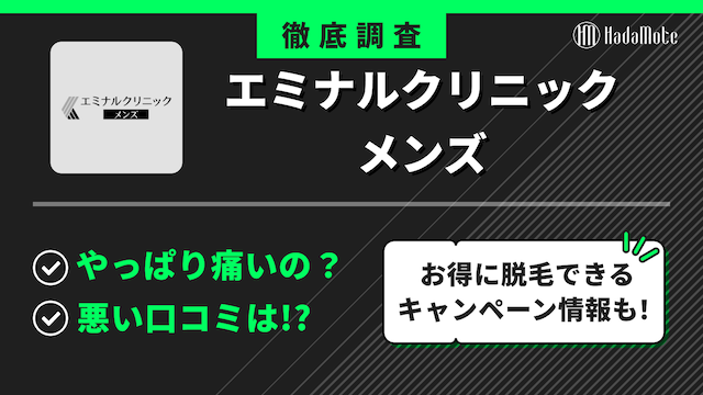 ダーマペンに関する調査 約8割が施術に満足していることが明らかに！どんな効果があった？医療法人社団エミナル エミナルクリニックメンズのプレスリリース