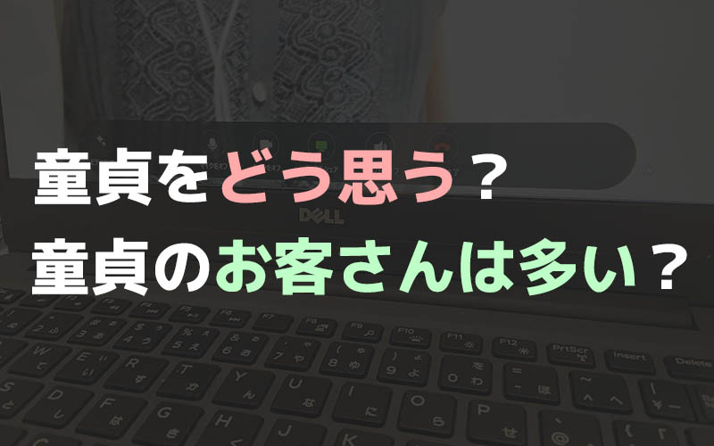 童貞淫魔はソープ男子にガチ恋中！ 分冊版 ： 1 -