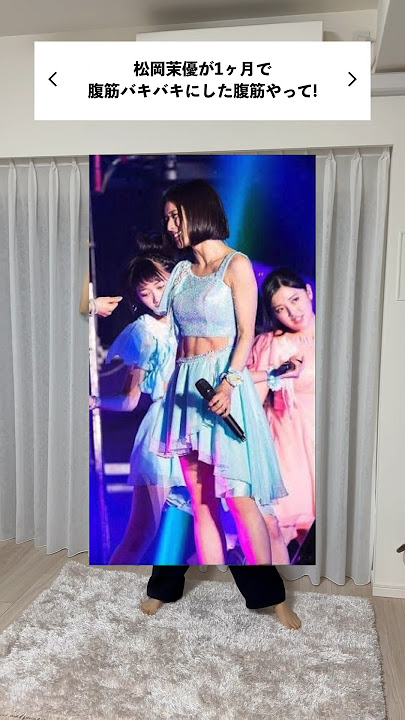 松岡茉優の腹筋や筋トレのやり方をチェック