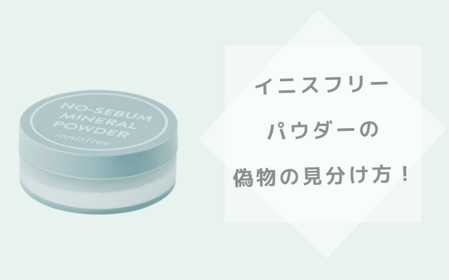 イニスフリー パウダー 全4種類比較！おすすめの使い方7通り紹介 国民の粉TSUMIKI BEAUTY BLOG