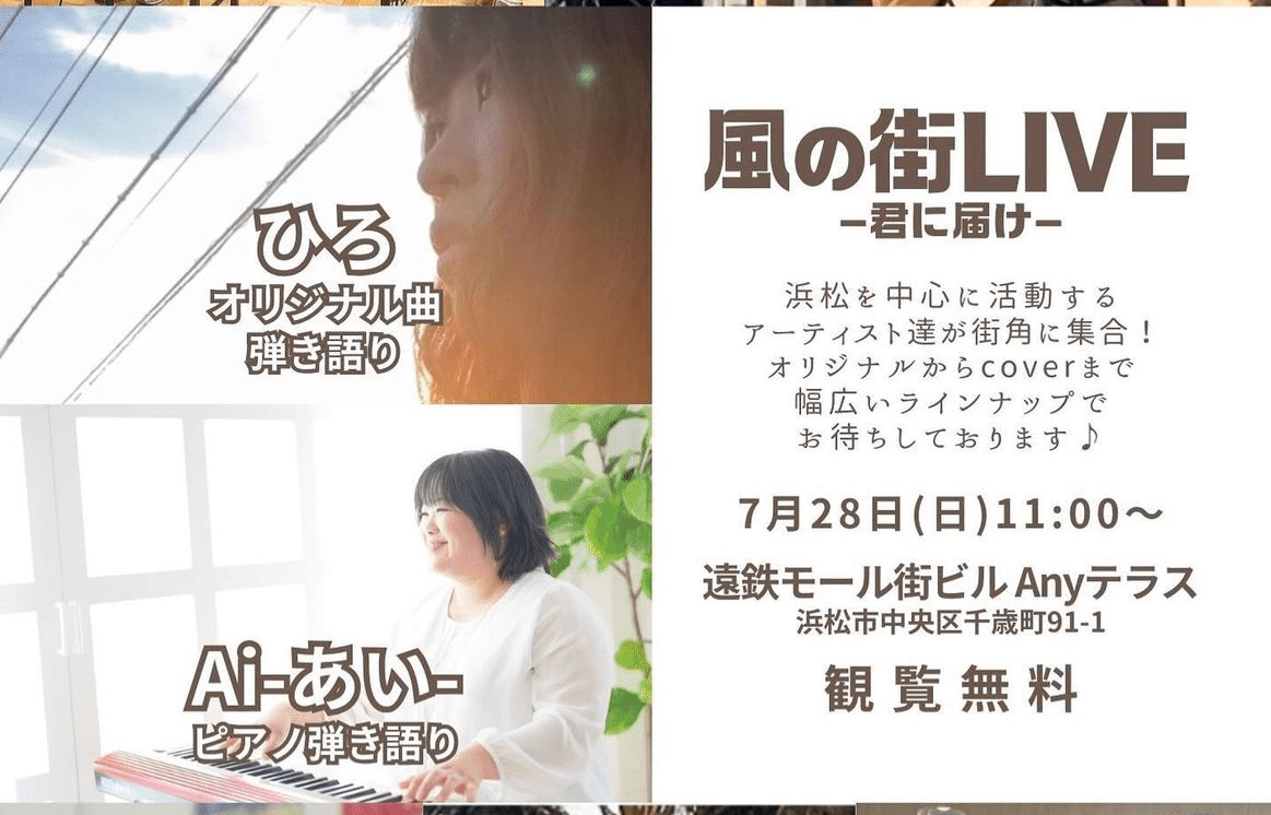 浜松・細江町でライブイベント 国内外からアーティスト15組、遊具や屋台も - 浜松経済新聞