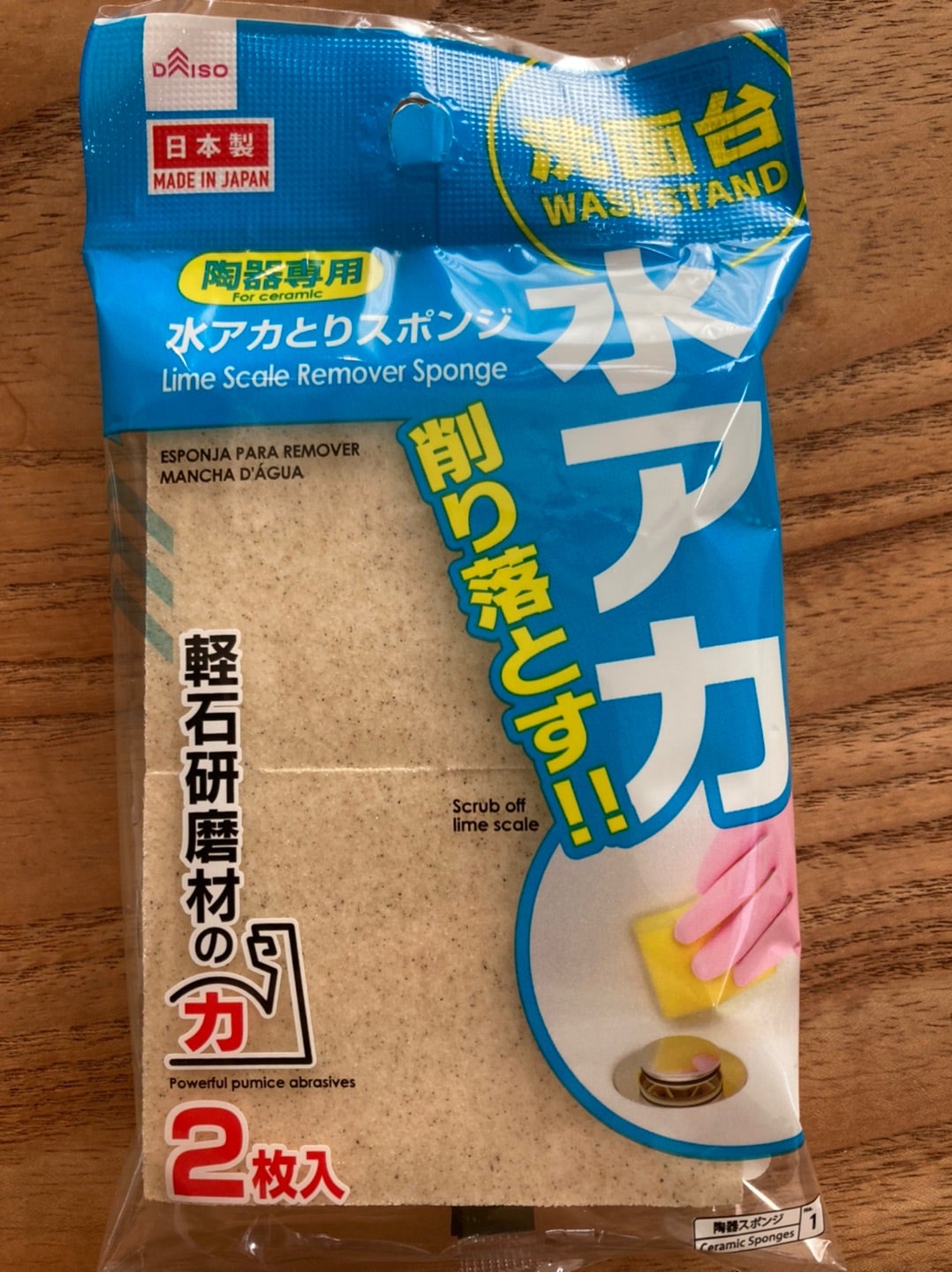 浴槽や洗面台の汚れは落ちる？ダイソー「水垢取りスポンジ」 をレビュ