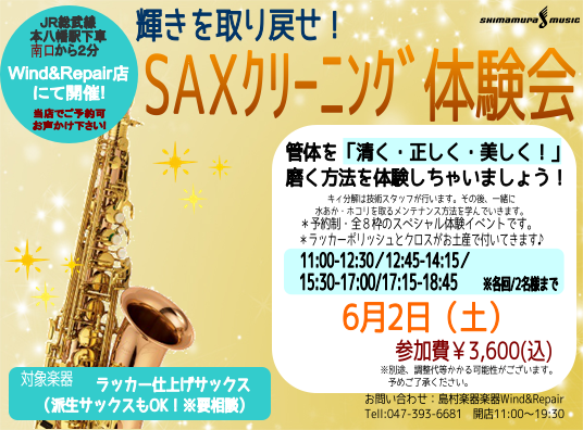 お使いのバリトンサックスをメンテナンスしませんか