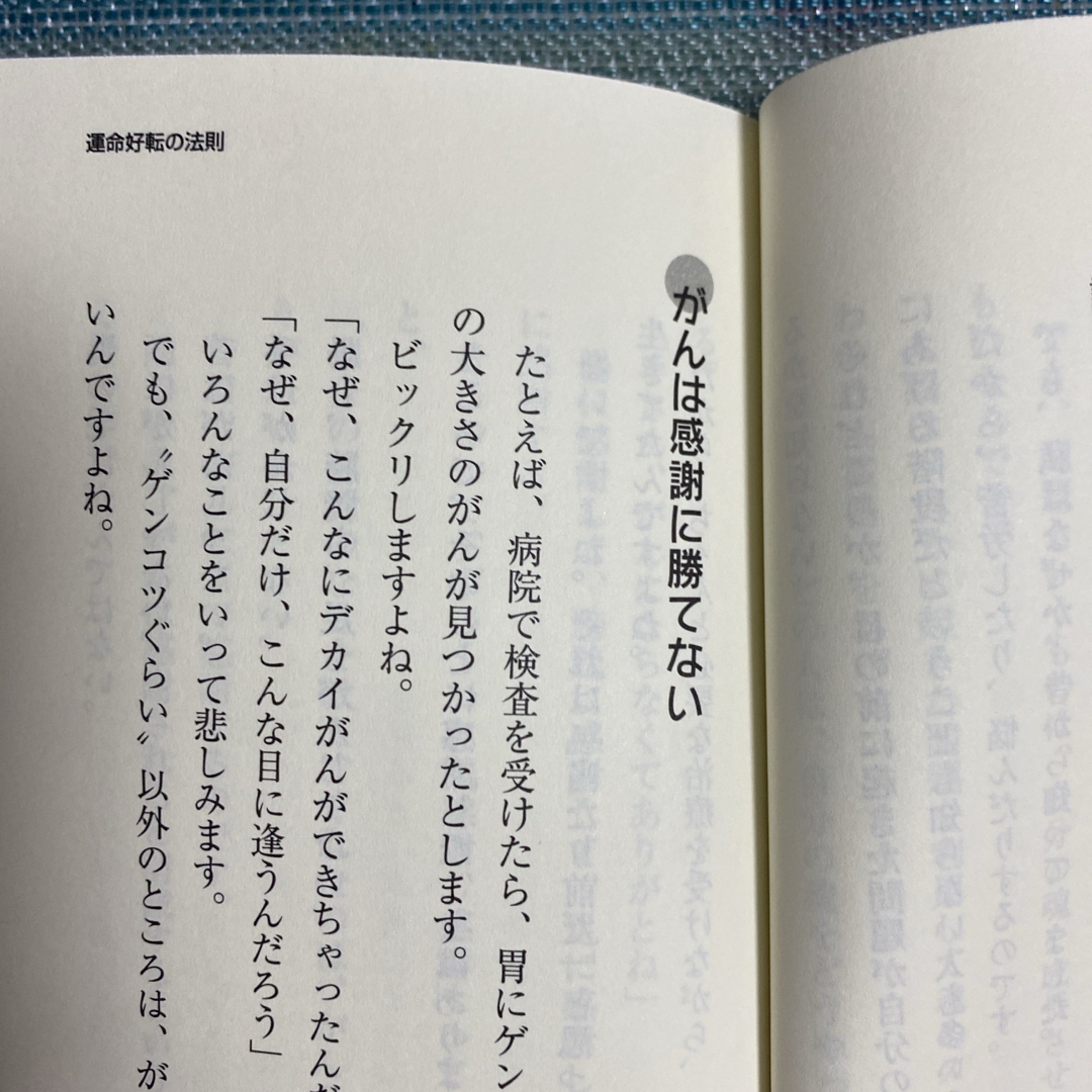 斎藤一人 愛 - 主婦と生活社