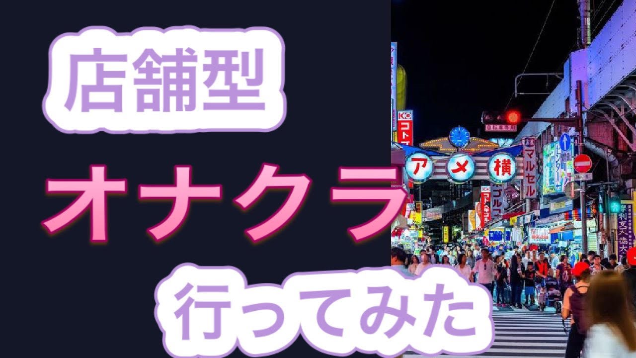 東京・北千住の手コキが出来るオナクラ店を3店厳選！各ジャンルごとの口コミ・料金・裏情報も満載！ | purozoku[ぷろぞく]