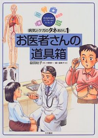 看護師の7つ道具、教えてください！昭和医科大学横浜市北部病院