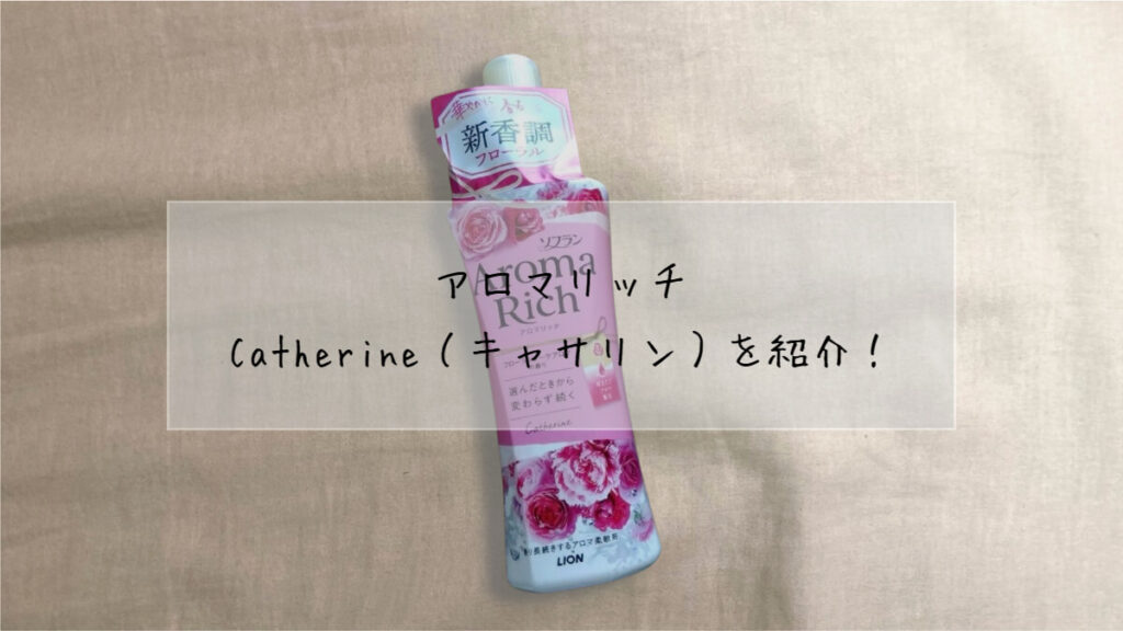 相性バツグン❤オススメの洗剤×アロマリッチたくさんのご回答ありがとうございました！ みなさんから様々な柔軟剤×洗剤のおすすめ組み合わせが寄せられました✨香りの特徴とあわせていくつかをご紹介💁 画像で組み合わせの詳細をチェック☑ ぜひお洗濯の参考に！ この