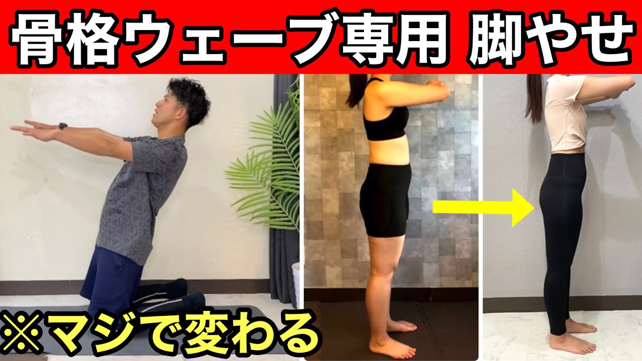 骨格ウェーブ専門骨格ウェーブ ダイエットは方法が重要！食事や筋トレ、部分痩せの方法を徹底解説します！骨格ウェーブ専門通販サイトWav