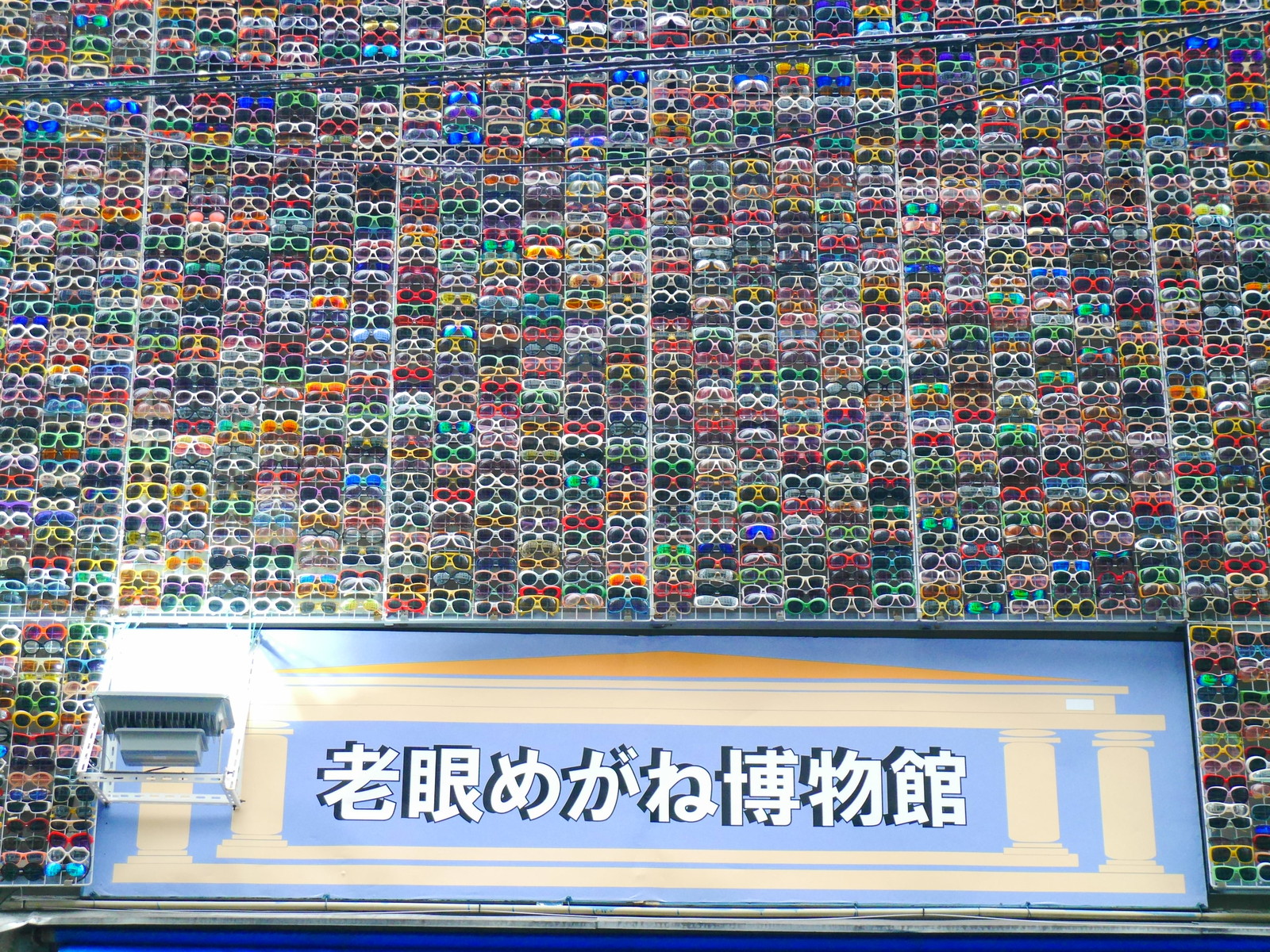 超激安のメガネをお金を使わずに購入可能なカオスすぎるアウトレット「老眼めがね博物館」 - GIGAZINE