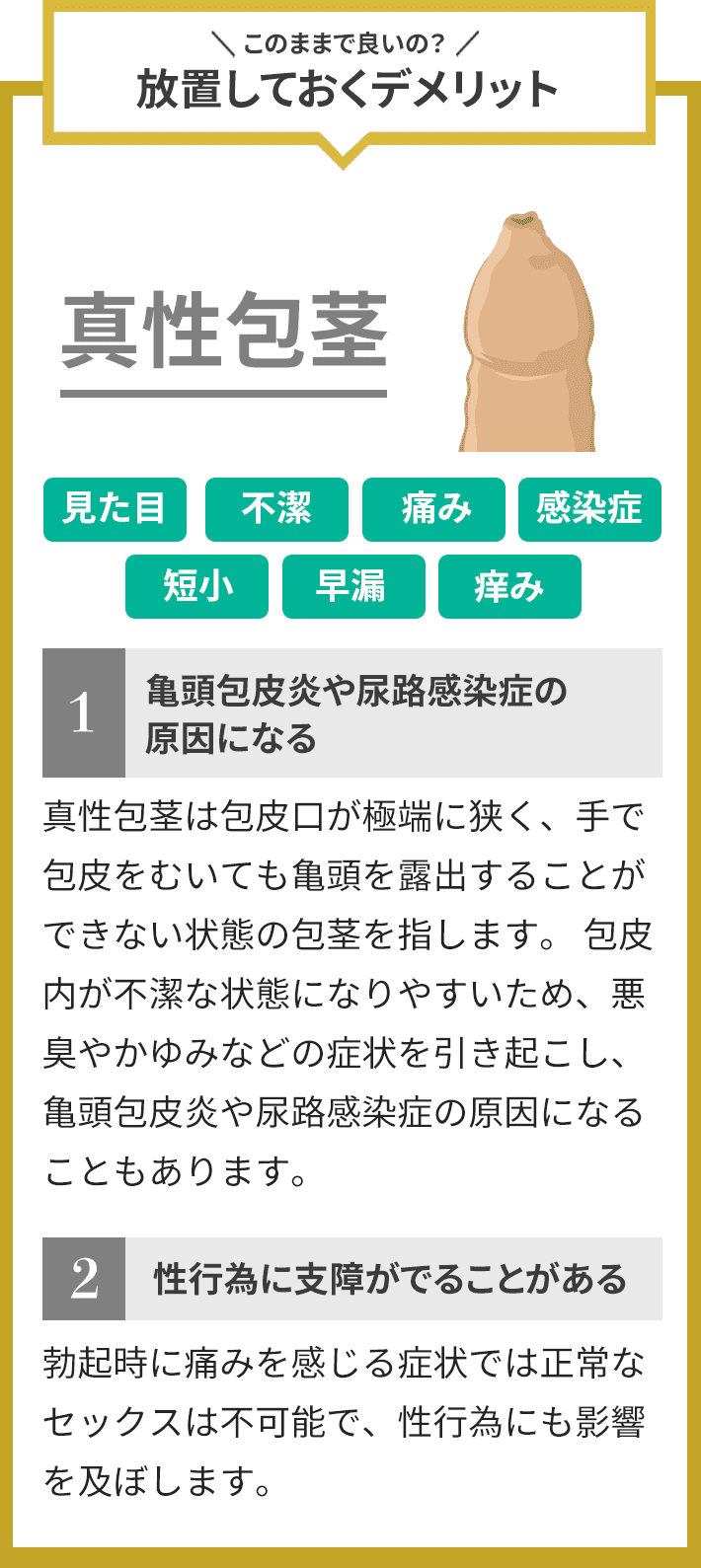 泌尿器科の専門医が徹底解説】包茎でセックスする6つのリスク