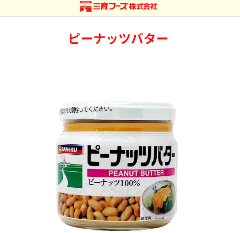 ピーナッツバターのおすすめ16選！甘くないタイプもHEIMハイム