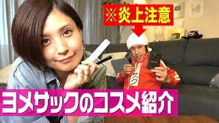 ヨメサック、育児を語るインタビュー中に「泣いちゃいそう」AbemaTV『カジサックの笑顔でハイタッチ』特別インタビュ