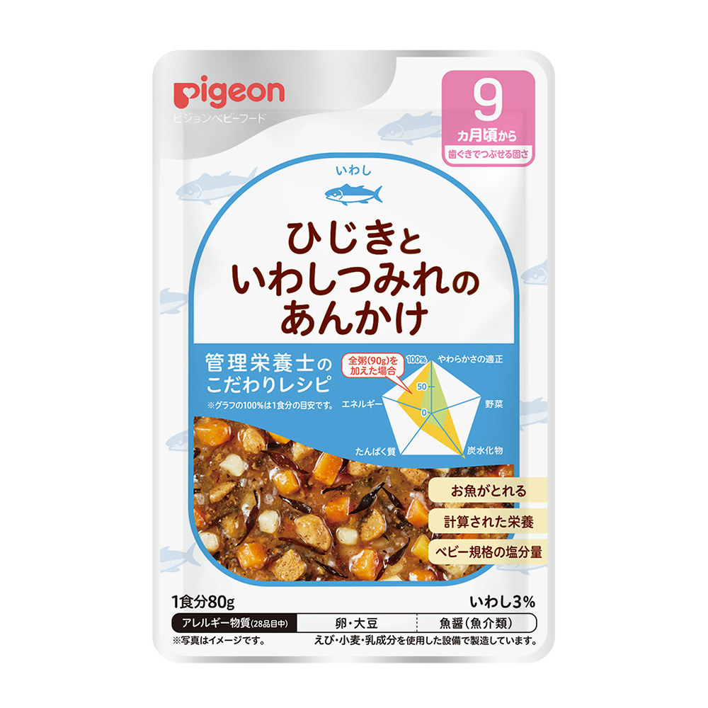 きほんの離乳食_いわし カミカミ期生後9〜11か月頃〜