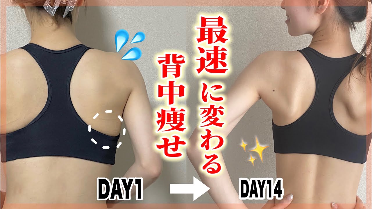 １か月チャレンジ背中のぜい肉を撃退！ 宅トレでどこまで変化した？後編・背中 ダイエット、フィットネス、ヘルスケアのことならFYTTE-フィッテ